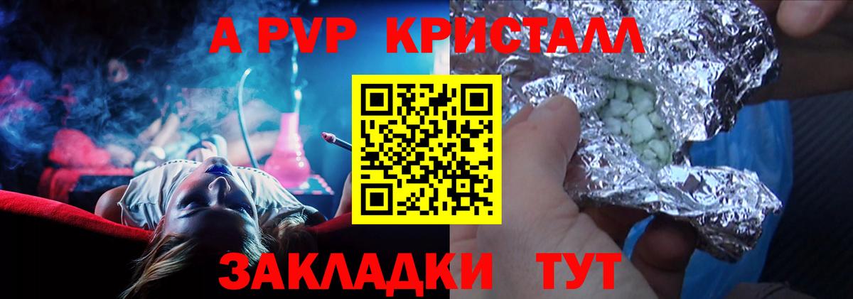 Alpha PVP кристаллы  A PVP кристаллы  Архангельск  Вход с VPN  Альфа ПВП Crystall 