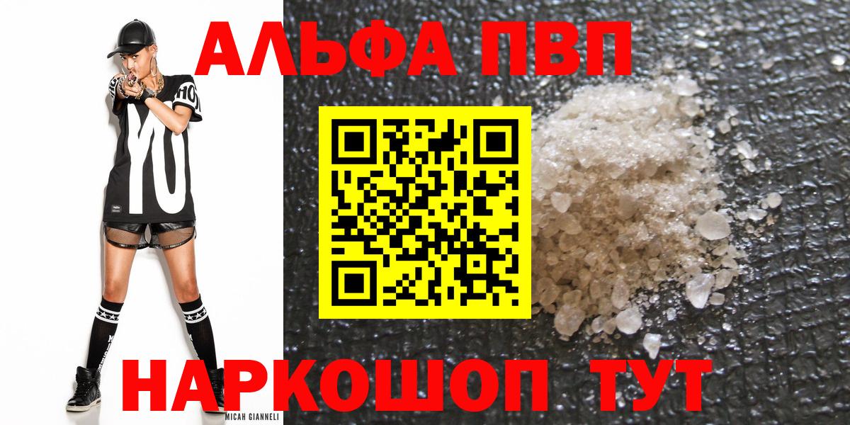 A PVP кристаллы Архангельск
