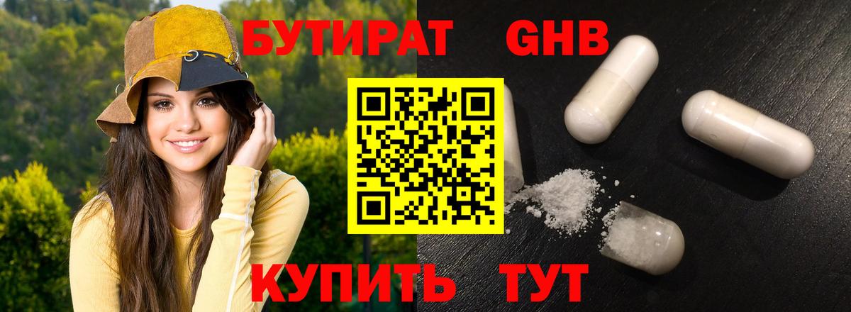 Бутират оксана Архангельск