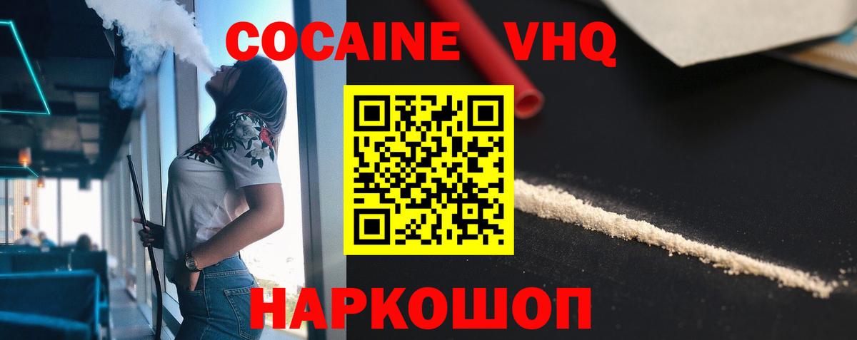 Кокаин Fish Scale Архангельск