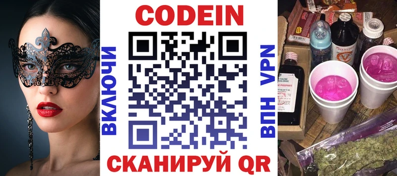 Codein напиток Lean (лин)  купить   Архангельск 
