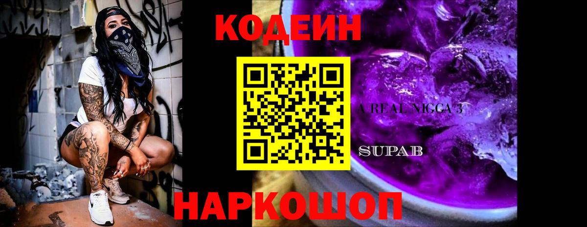 Архангельск  Кодеиновый сироп Lean Purple Drank  Вход с VPN 