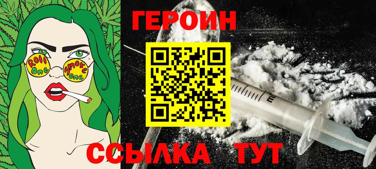 Героин гречка Архангельск