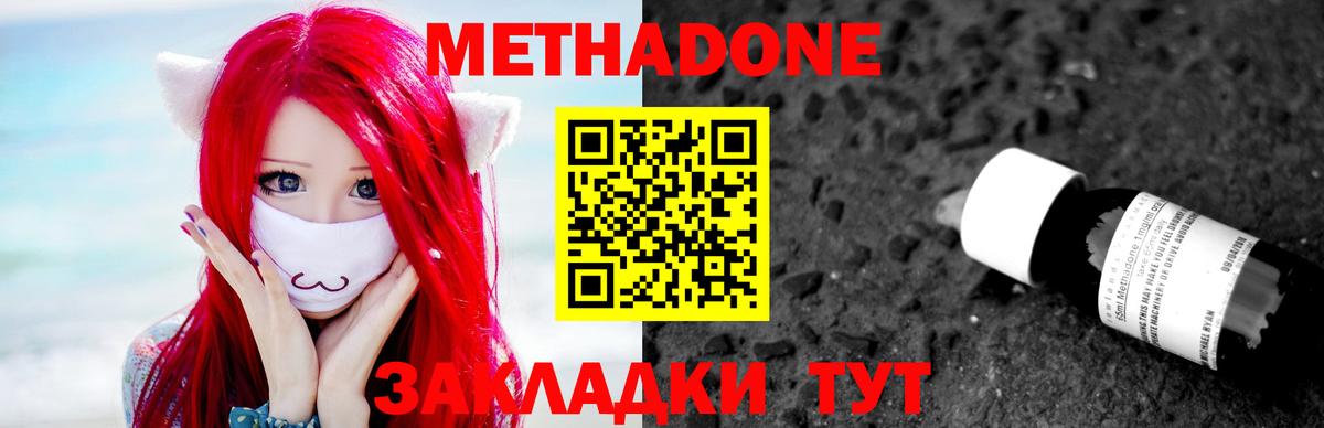 МЕТАДОН methadone Архангельск